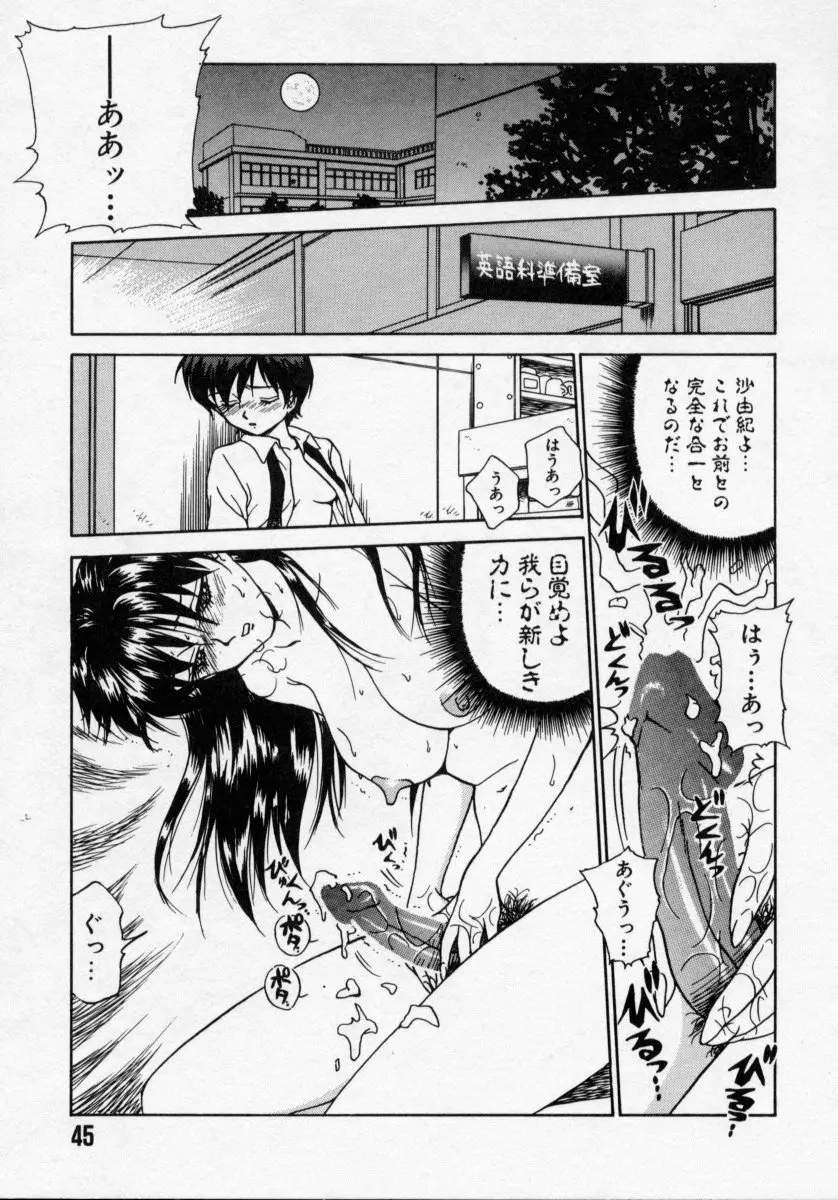 タナトス・キス Page.45