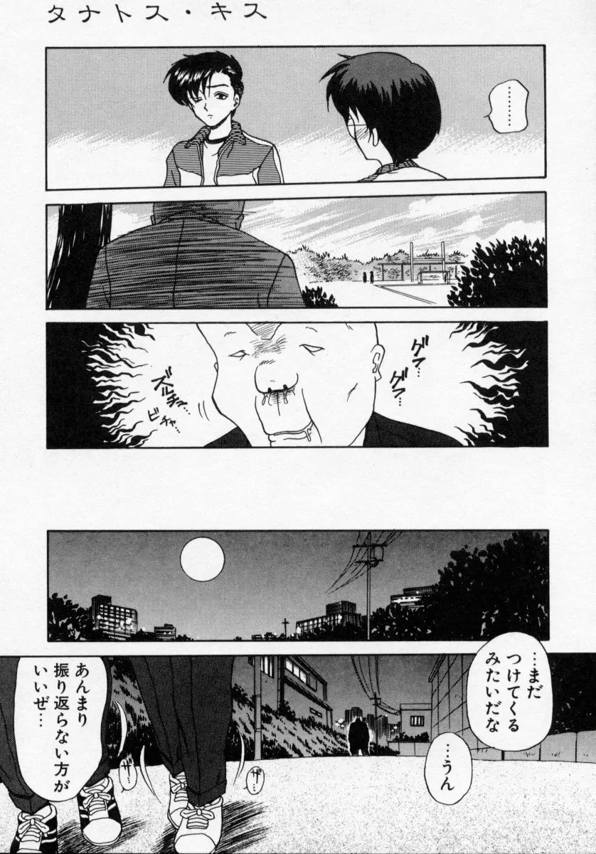 タナトス・キス Page.63