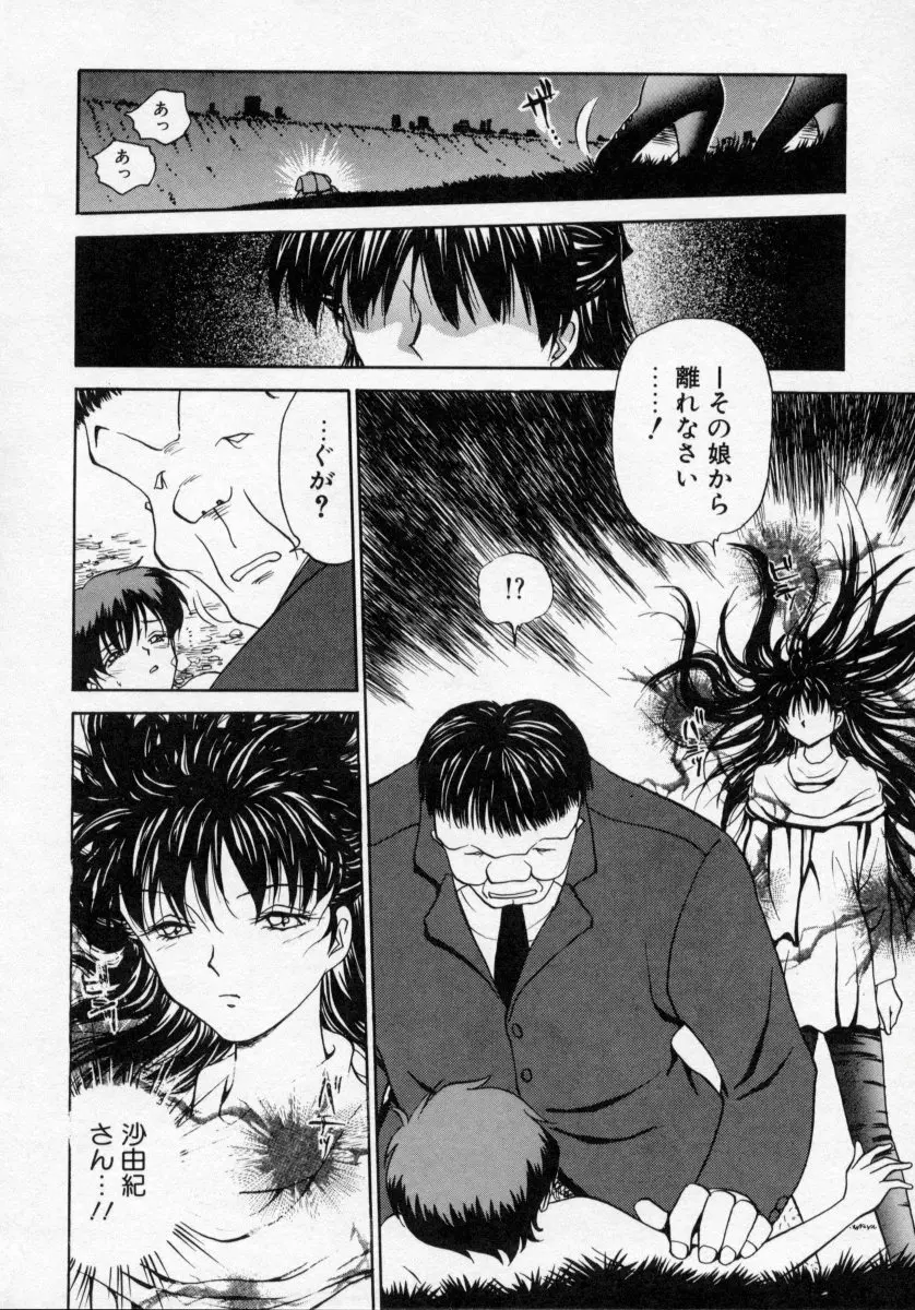 タナトス・キス Page.80