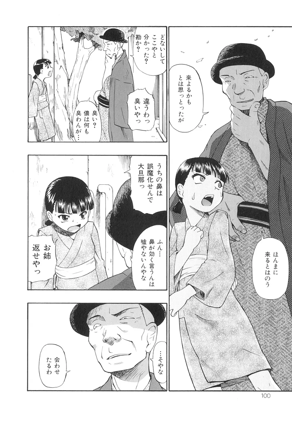 美德乃不幸 Page.101