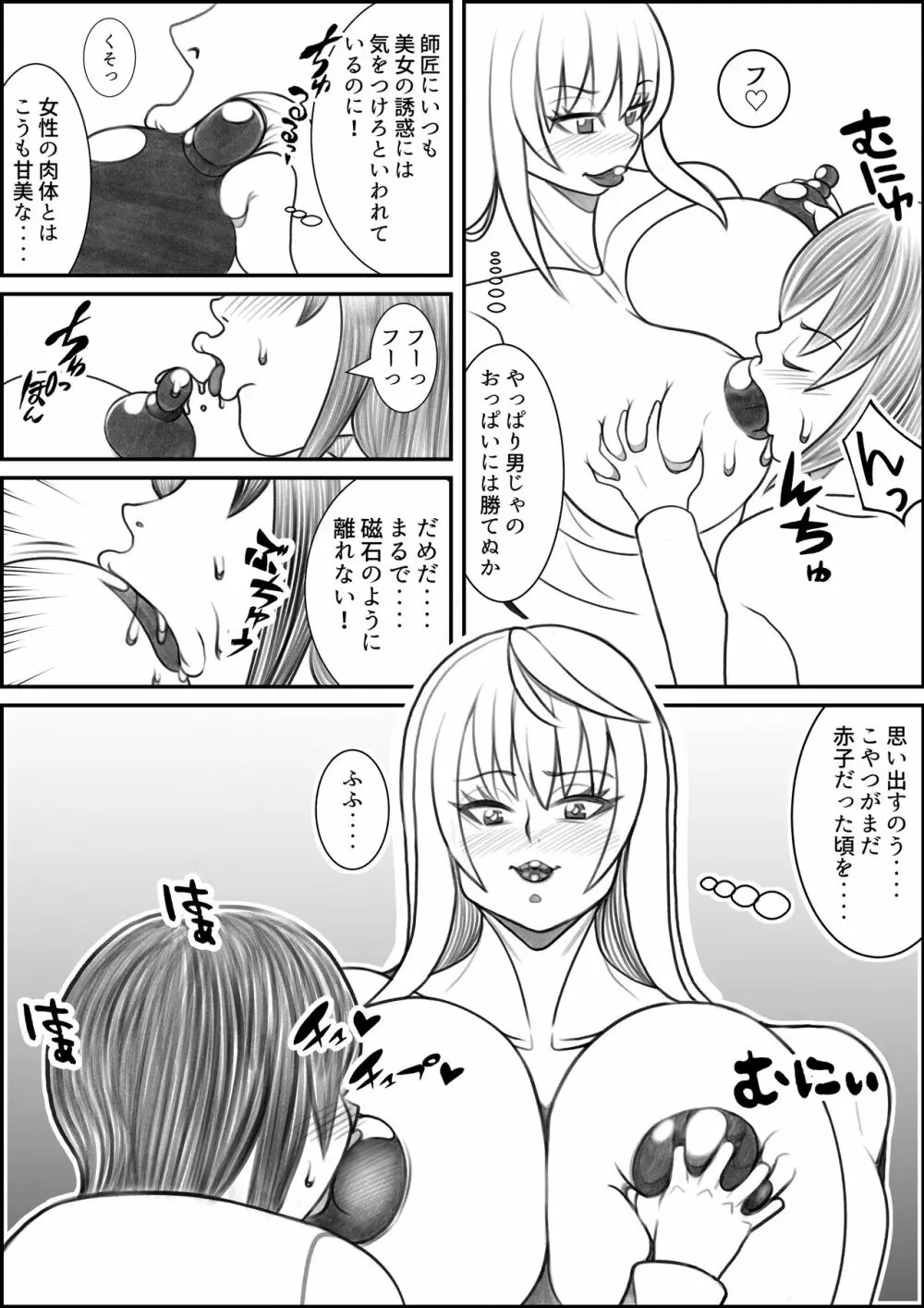 狐の師匠と旅立ちの前に…… Page.14