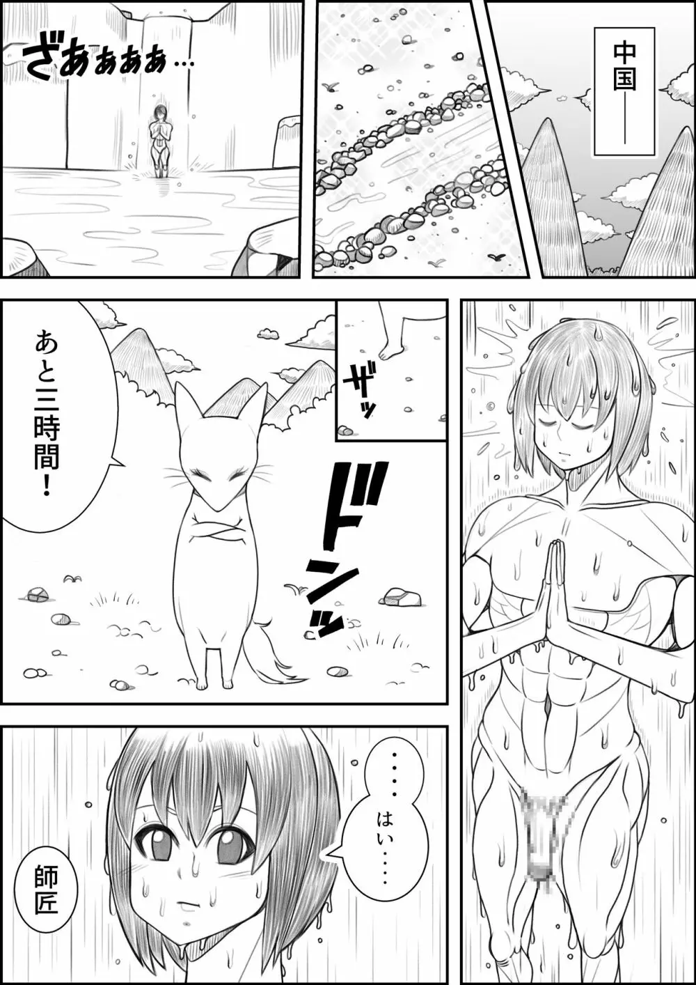 狐の師匠と旅立ちの前に…… Page.2