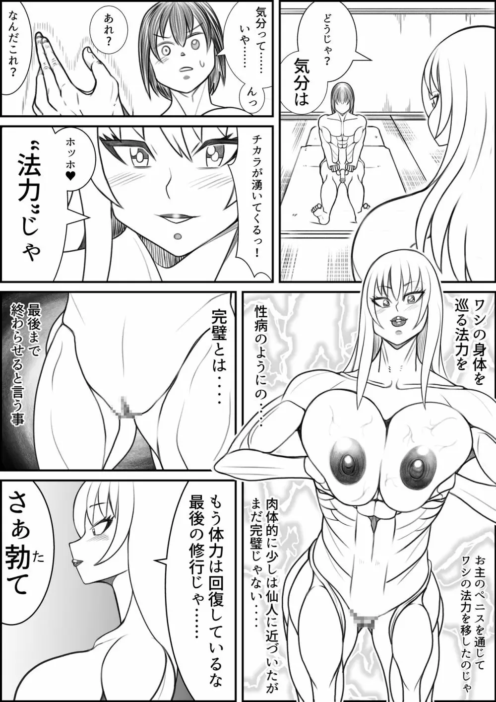 狐の師匠と旅立ちの前に…… Page.21