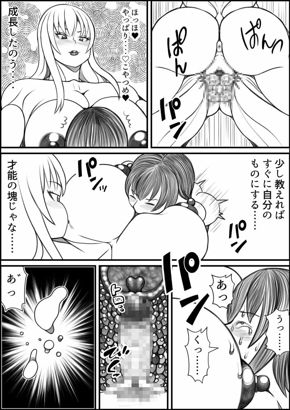 狐の師匠と旅立ちの前に…… Page.26