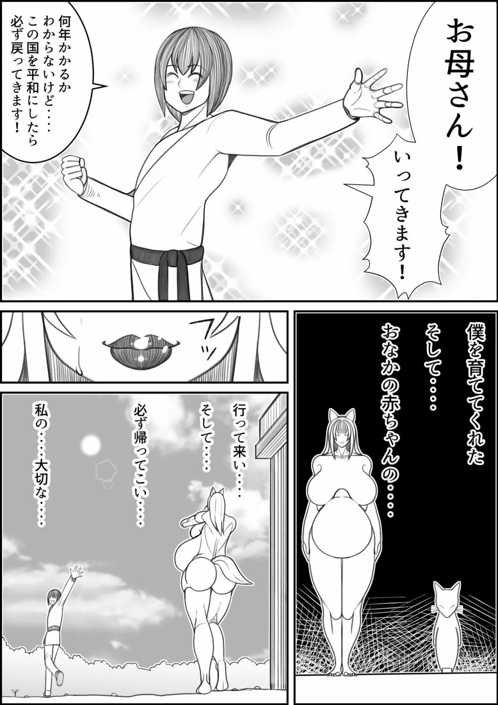 狐の師匠と旅立ちの前に…… Page.40