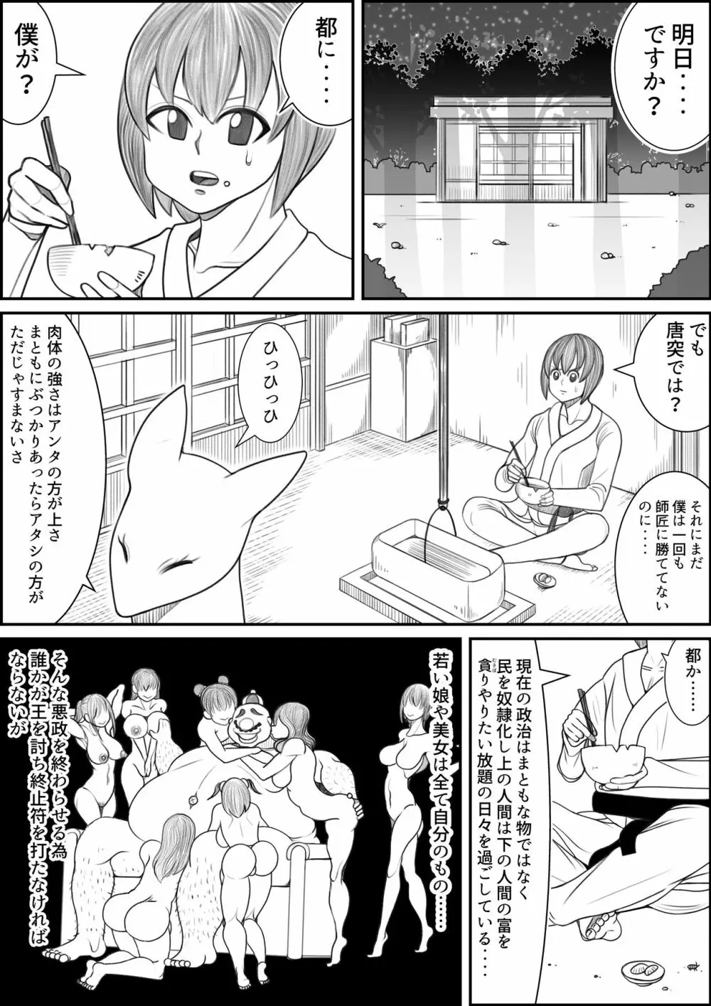 狐の師匠と旅立ちの前に…… Page.5