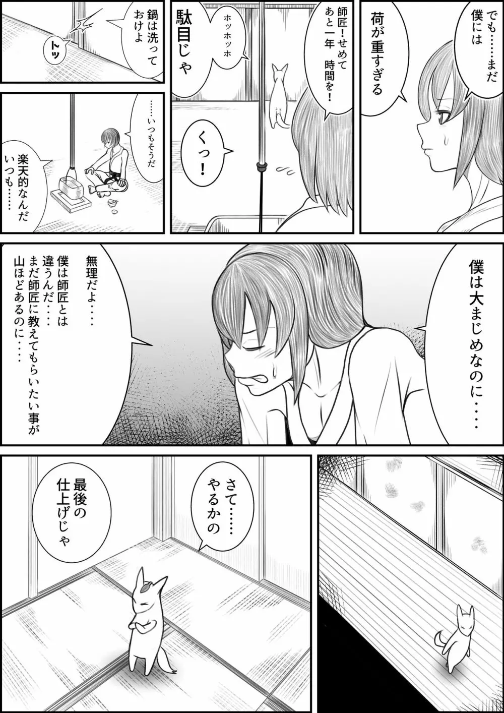 狐の師匠と旅立ちの前に…… Page.6