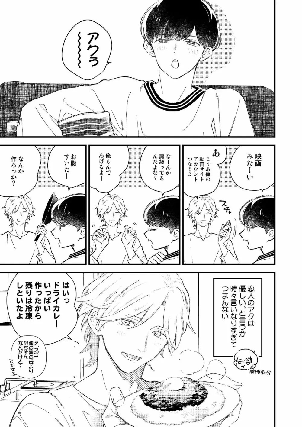 いちゃいちゃするぞ Page.4