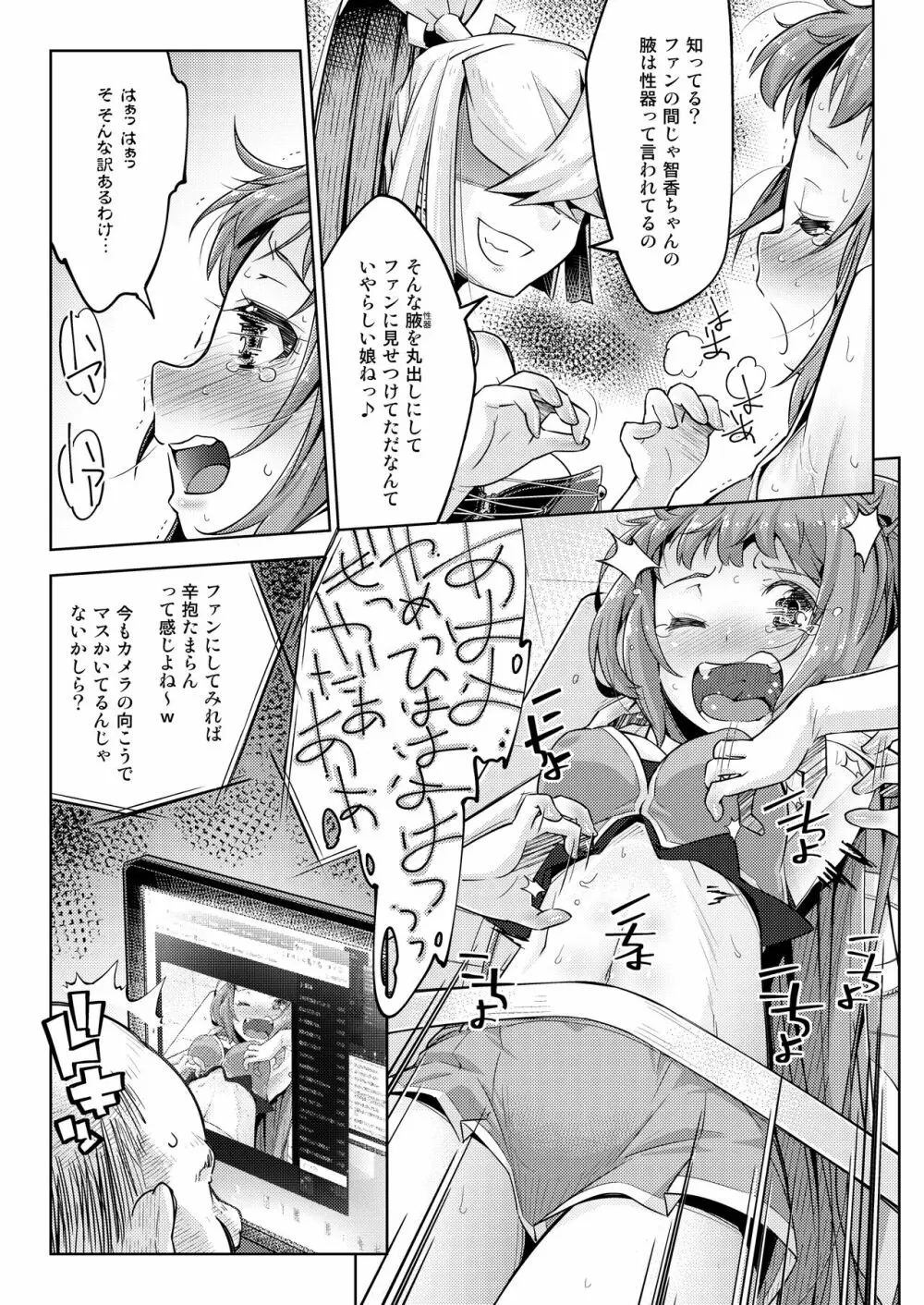 腋アイドル徹底くすぐり調教 Page.10