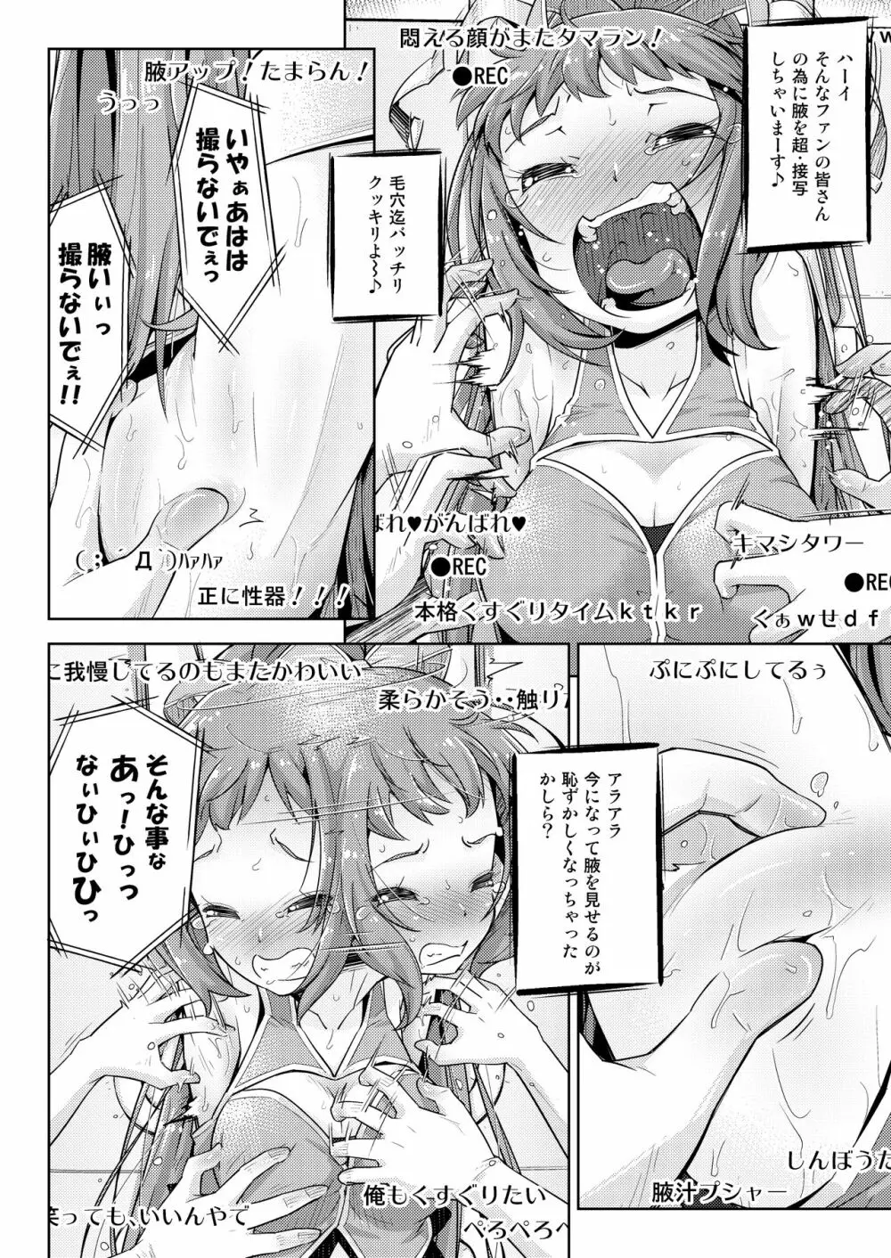 腋アイドル徹底くすぐり調教 Page.11