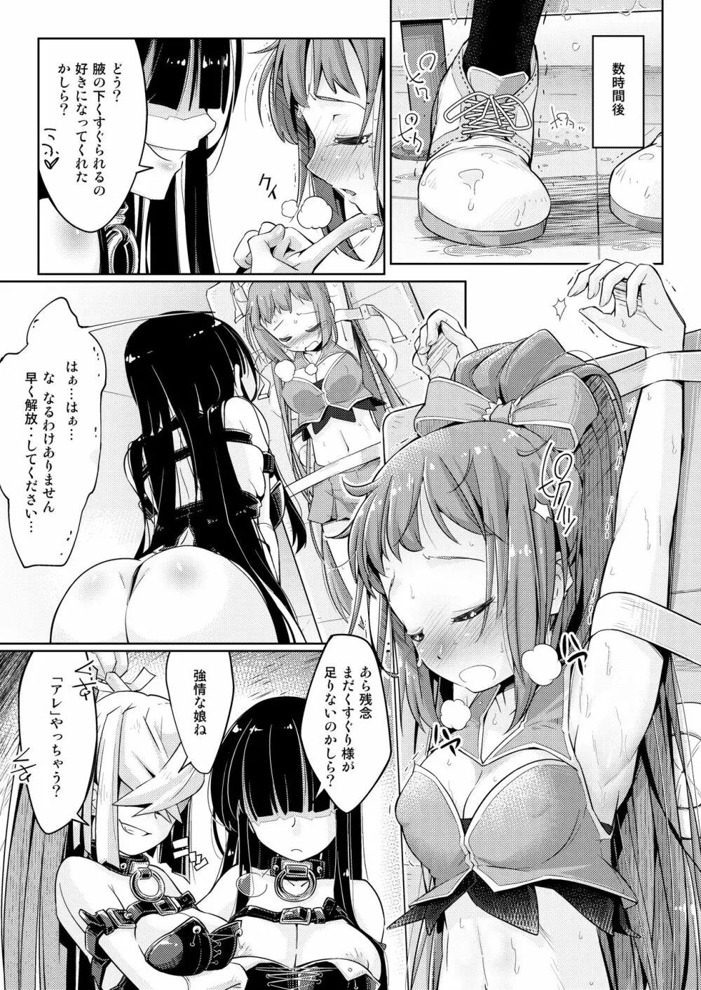 腋アイドル徹底くすぐり調教 Page.12