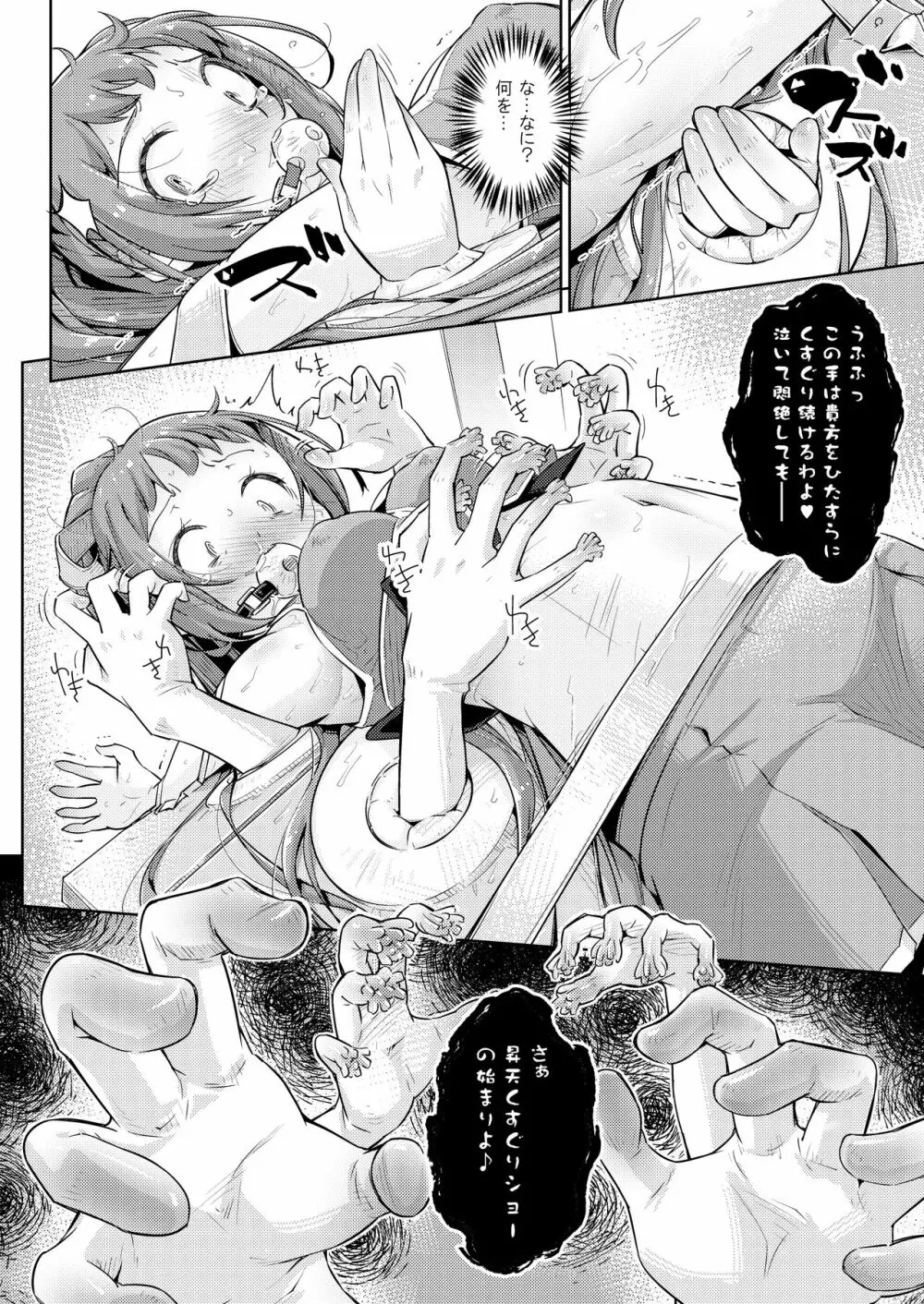 腋アイドル徹底くすぐり調教 Page.15