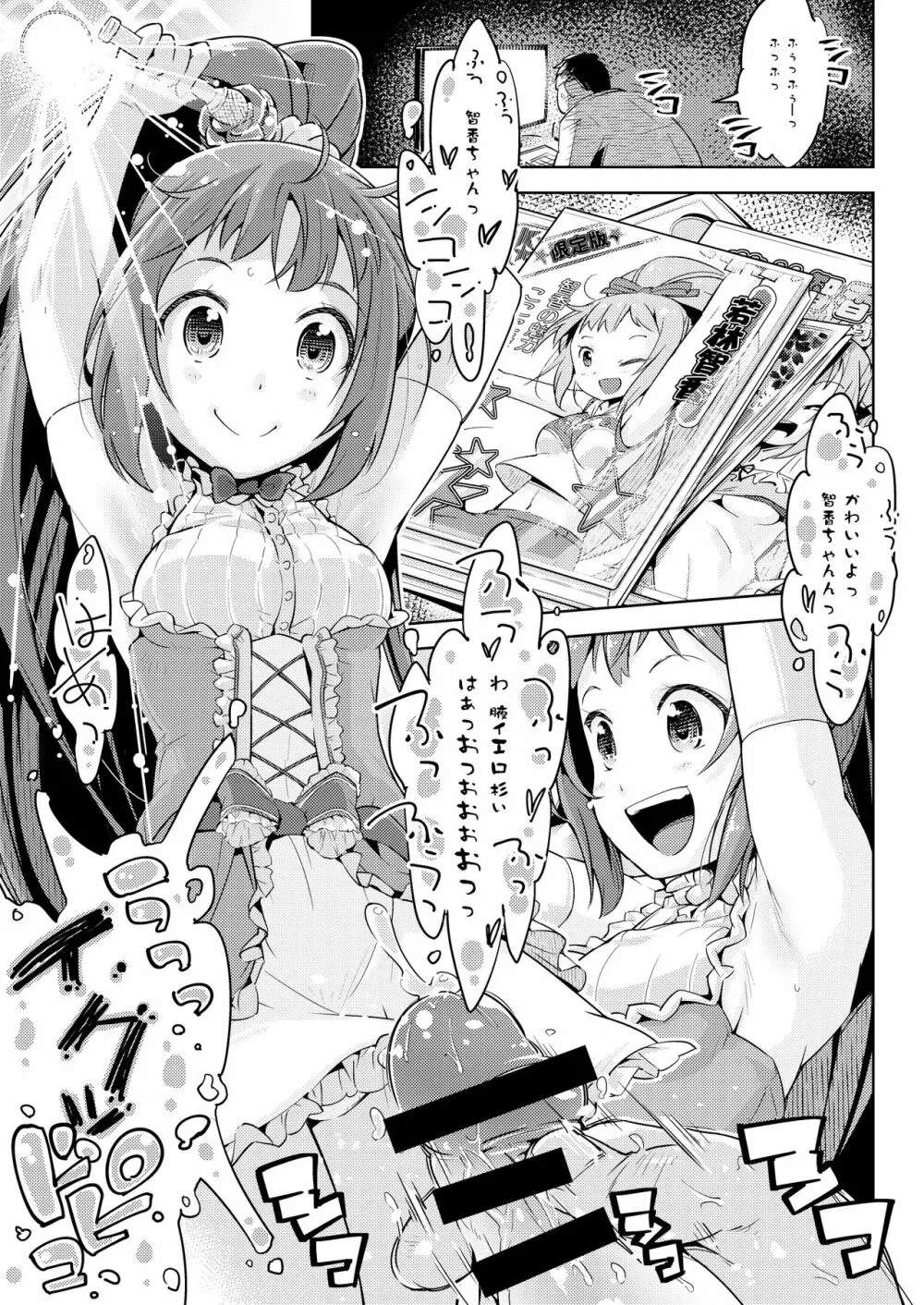 腋アイドル徹底くすぐり調教 Page.2