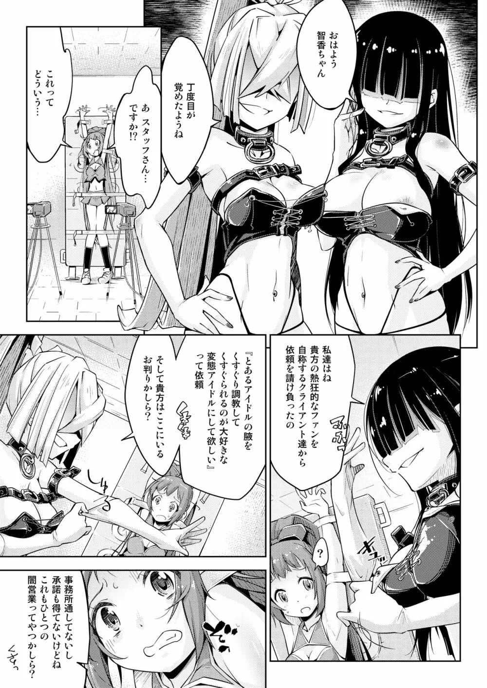 腋アイドル徹底くすぐり調教 Page.6