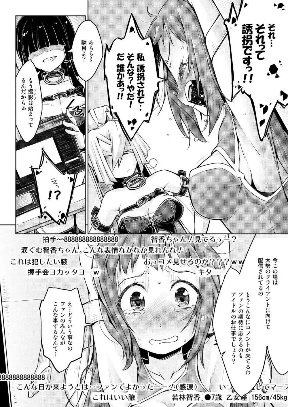 腋アイドル徹底くすぐり調教 Page.7