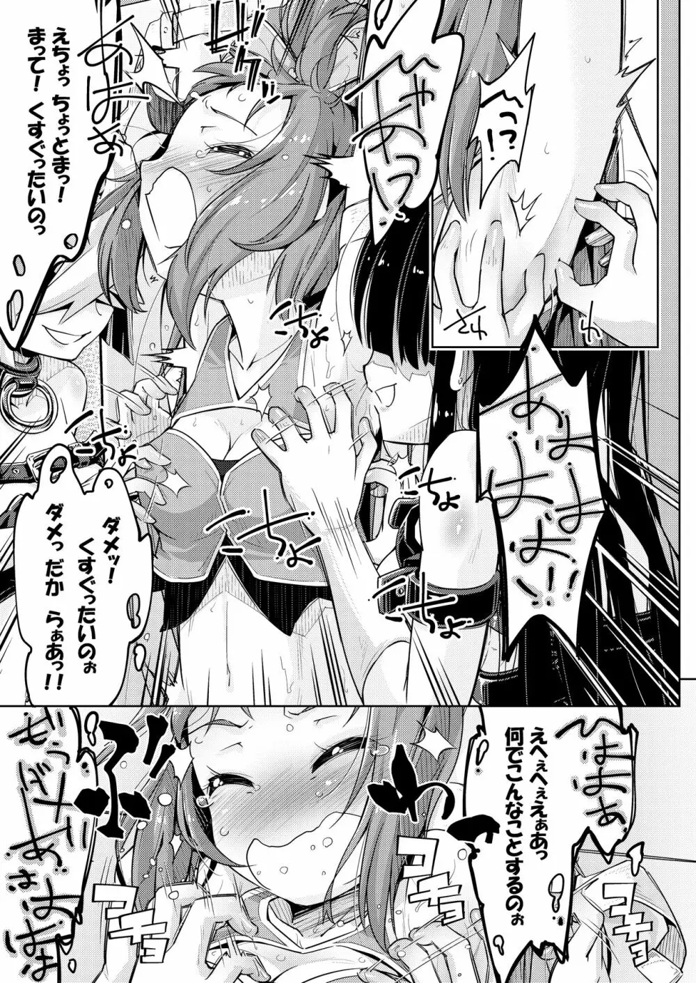 腋アイドル徹底くすぐり調教 Page.8