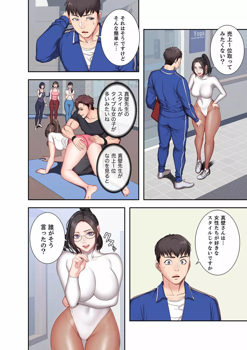 もしも、幼馴染を抱いたなら 1-2 Page.121