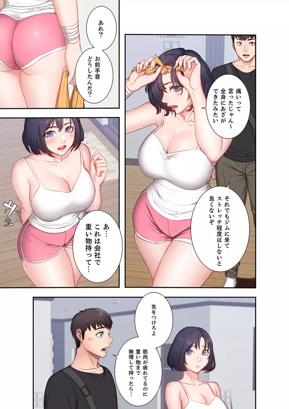 もしも、幼馴染を抱いたなら 1-2 Page.94