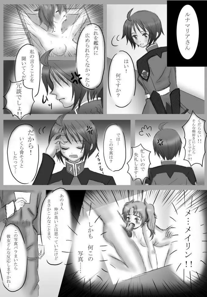 ルナマリアさんを懲らしめるメポ。 Page.19