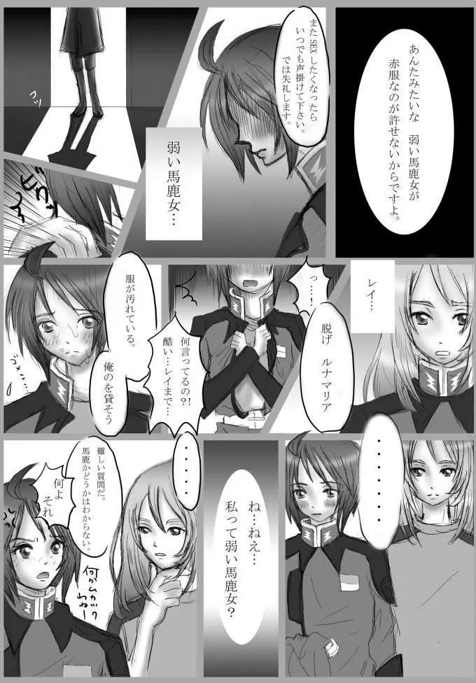 ルナマリアさんを懲らしめるメポ。 Page.26