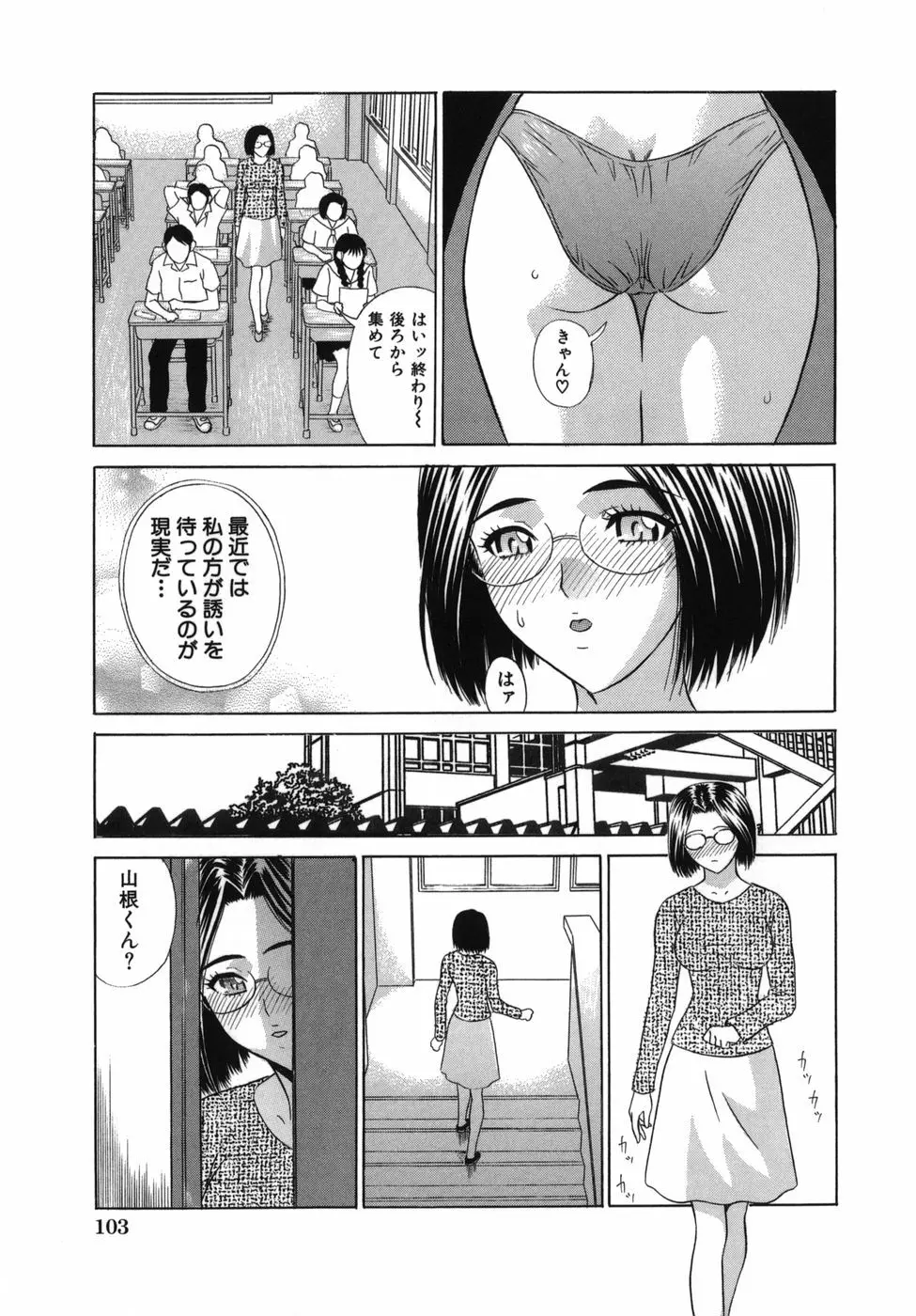 強姦本能 Page.105