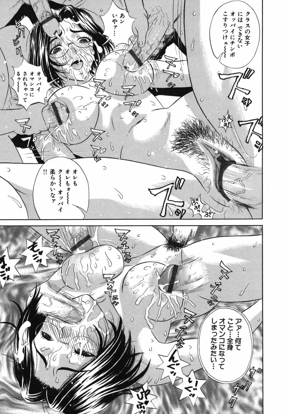 強姦本能 Page.113