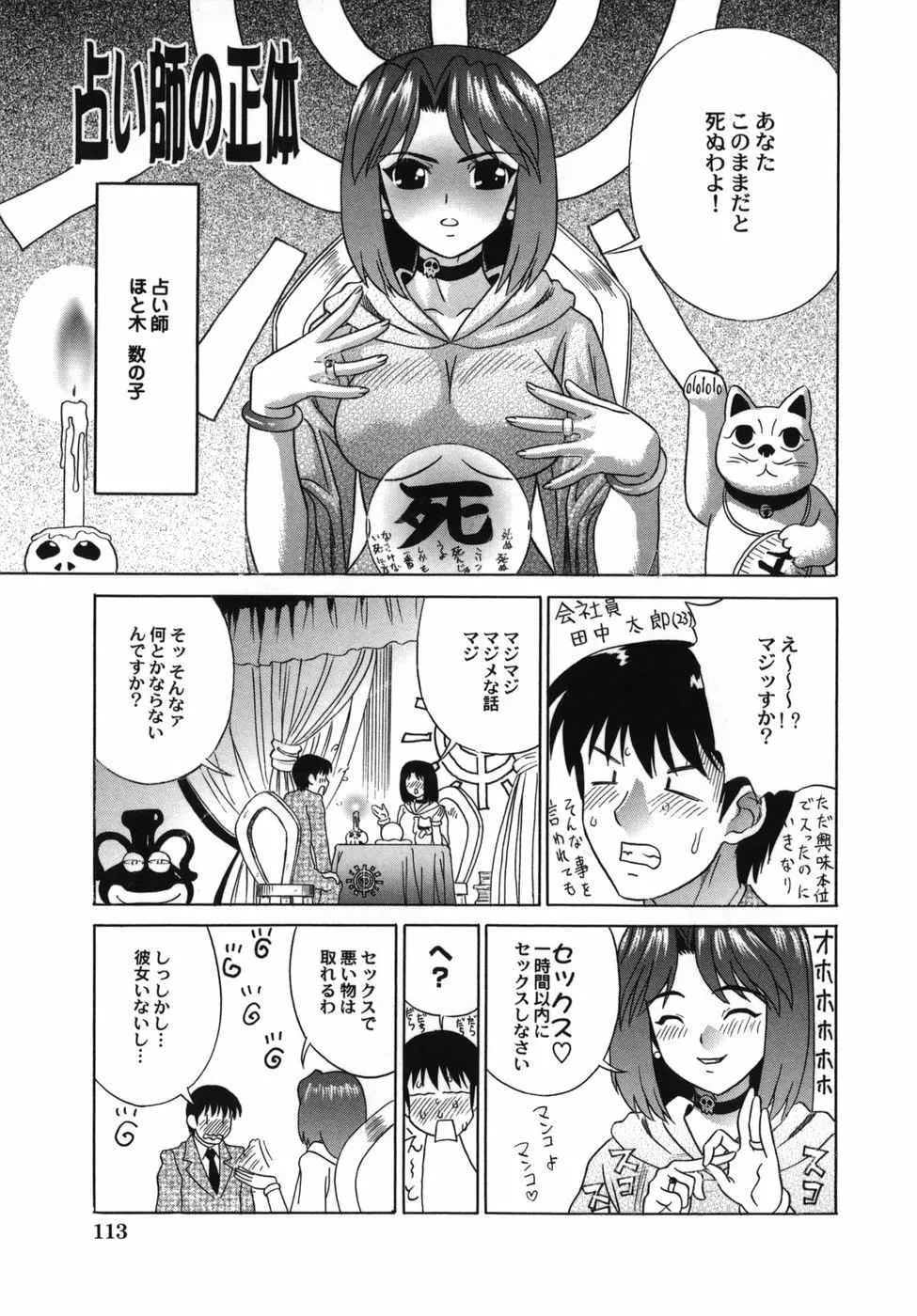 強姦本能 Page.115