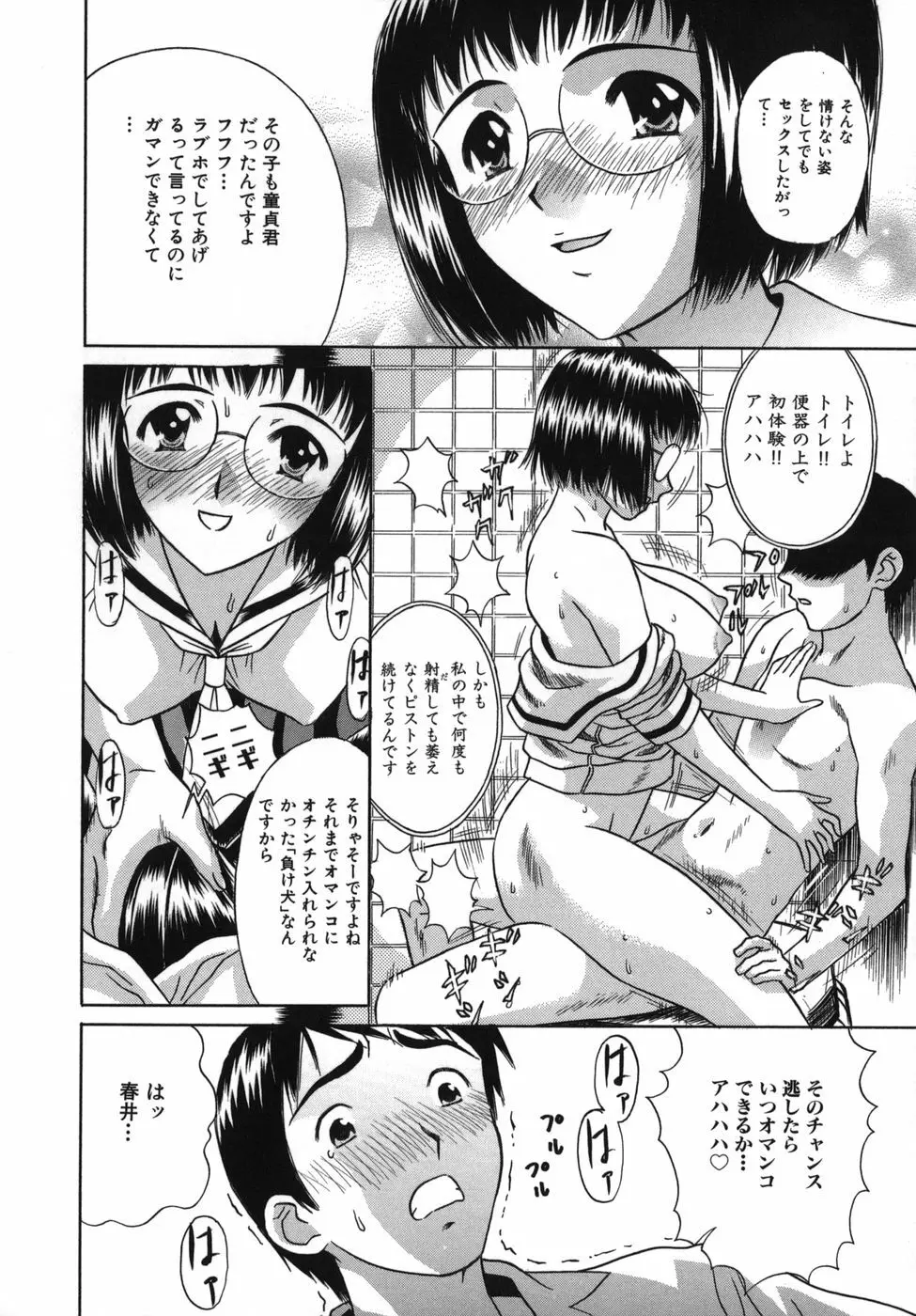 強姦本能 Page.138