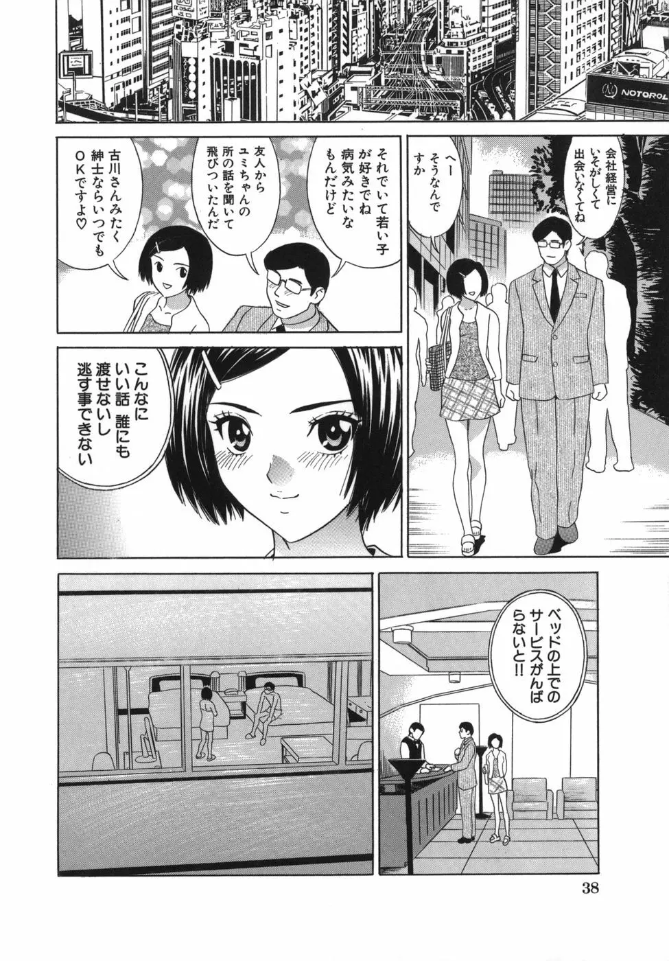 強姦本能 Page.40