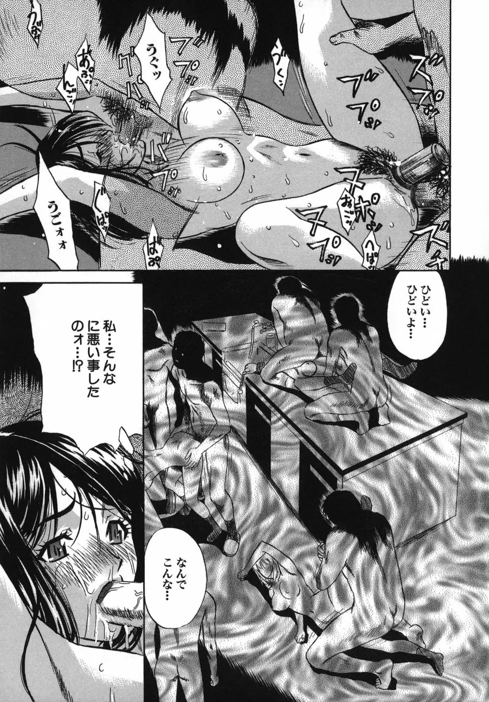 強姦本能 Page.79