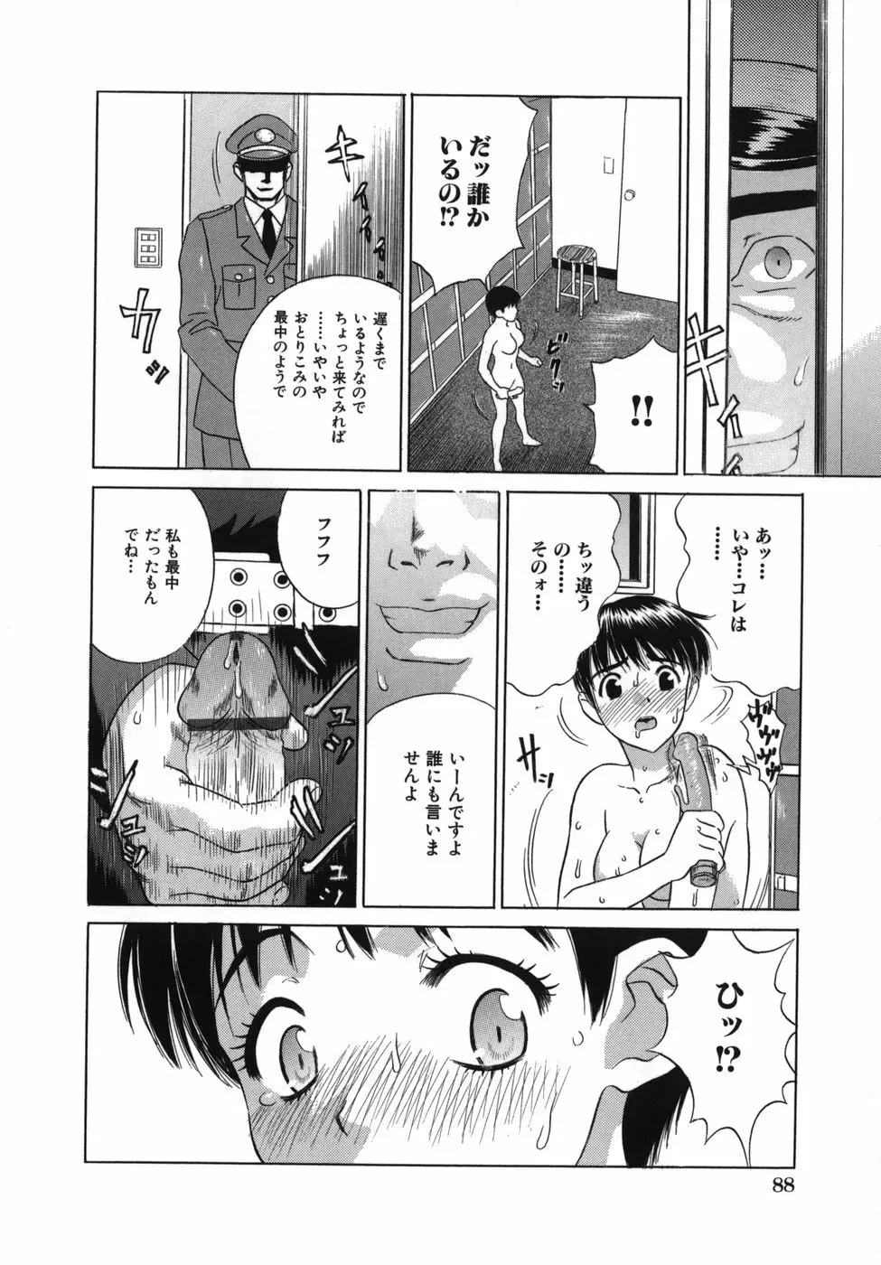 強姦本能 Page.90