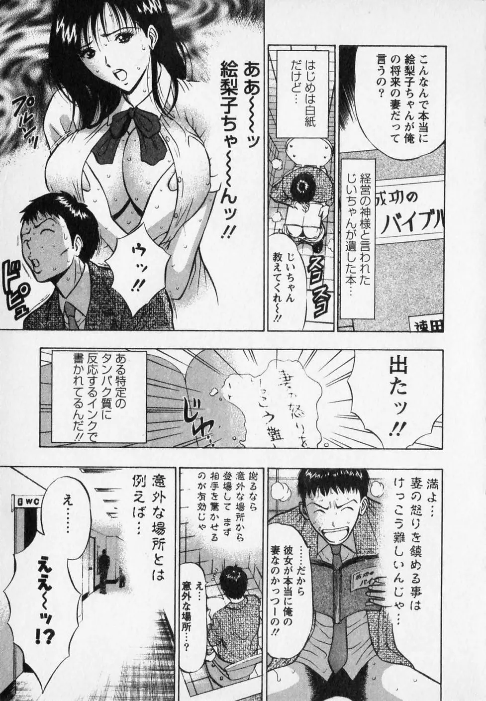 セクハラマン 第02巻 Page.13