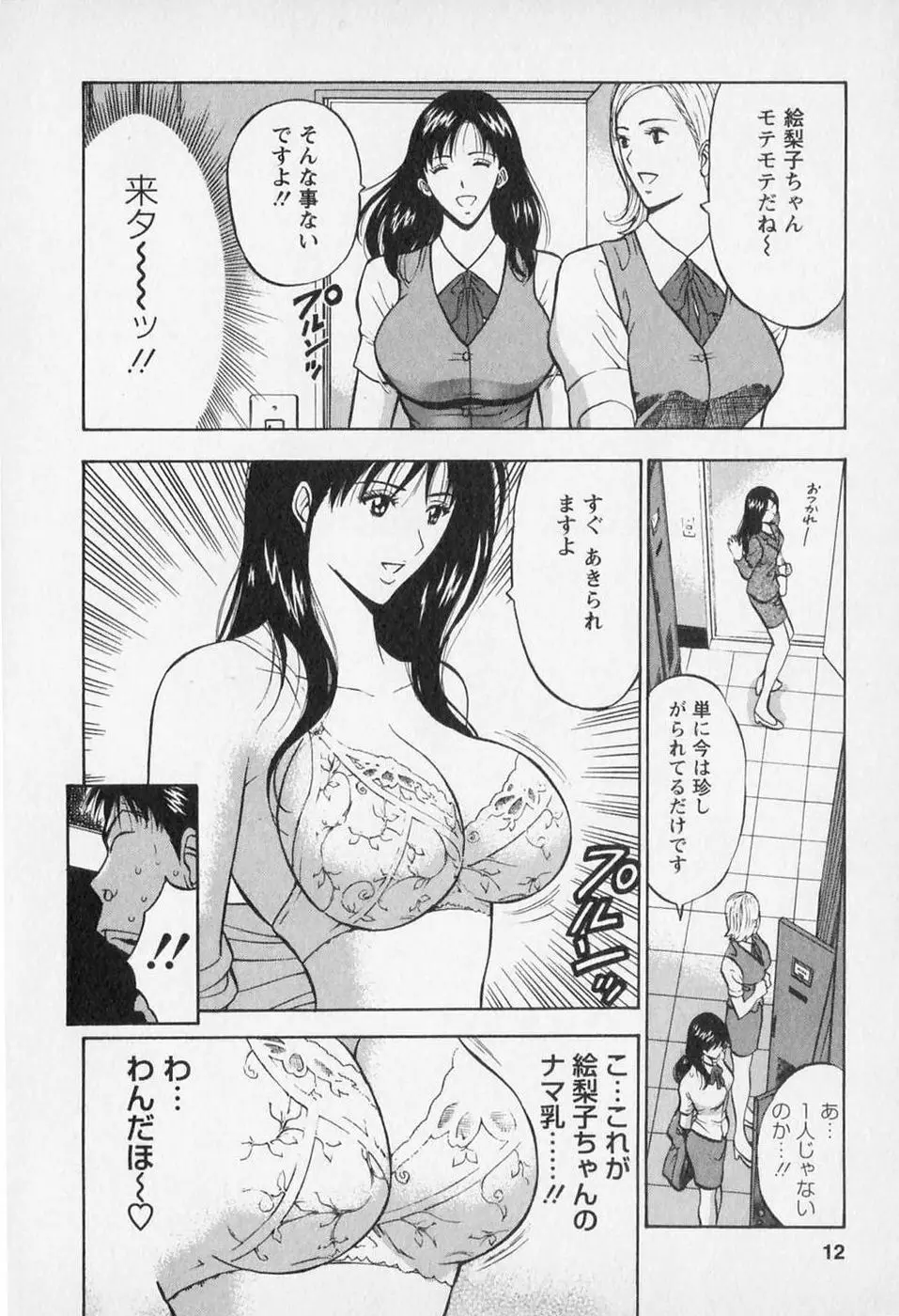 セクハラマン 第02巻 Page.16