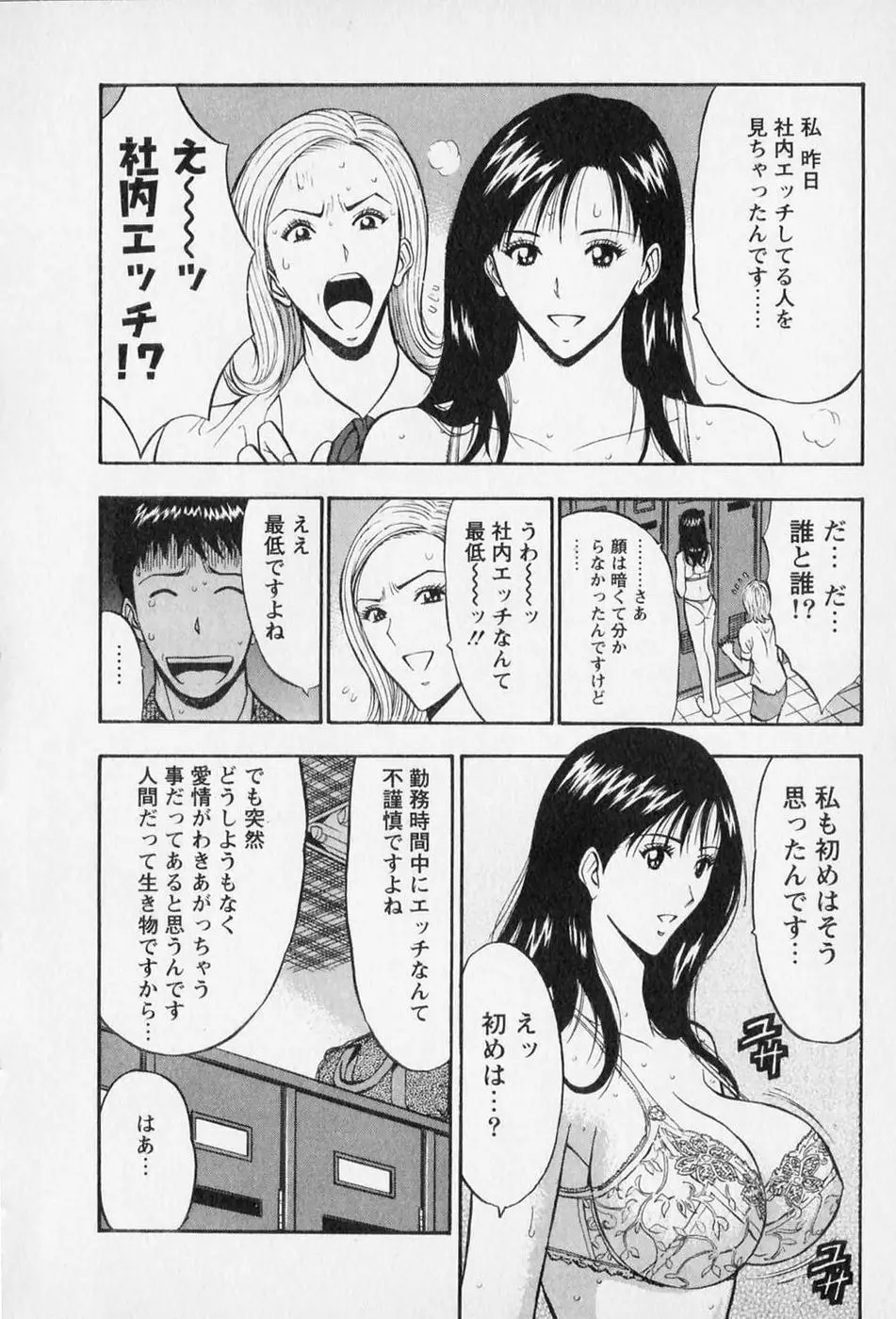 セクハラマン 第02巻 Page.18