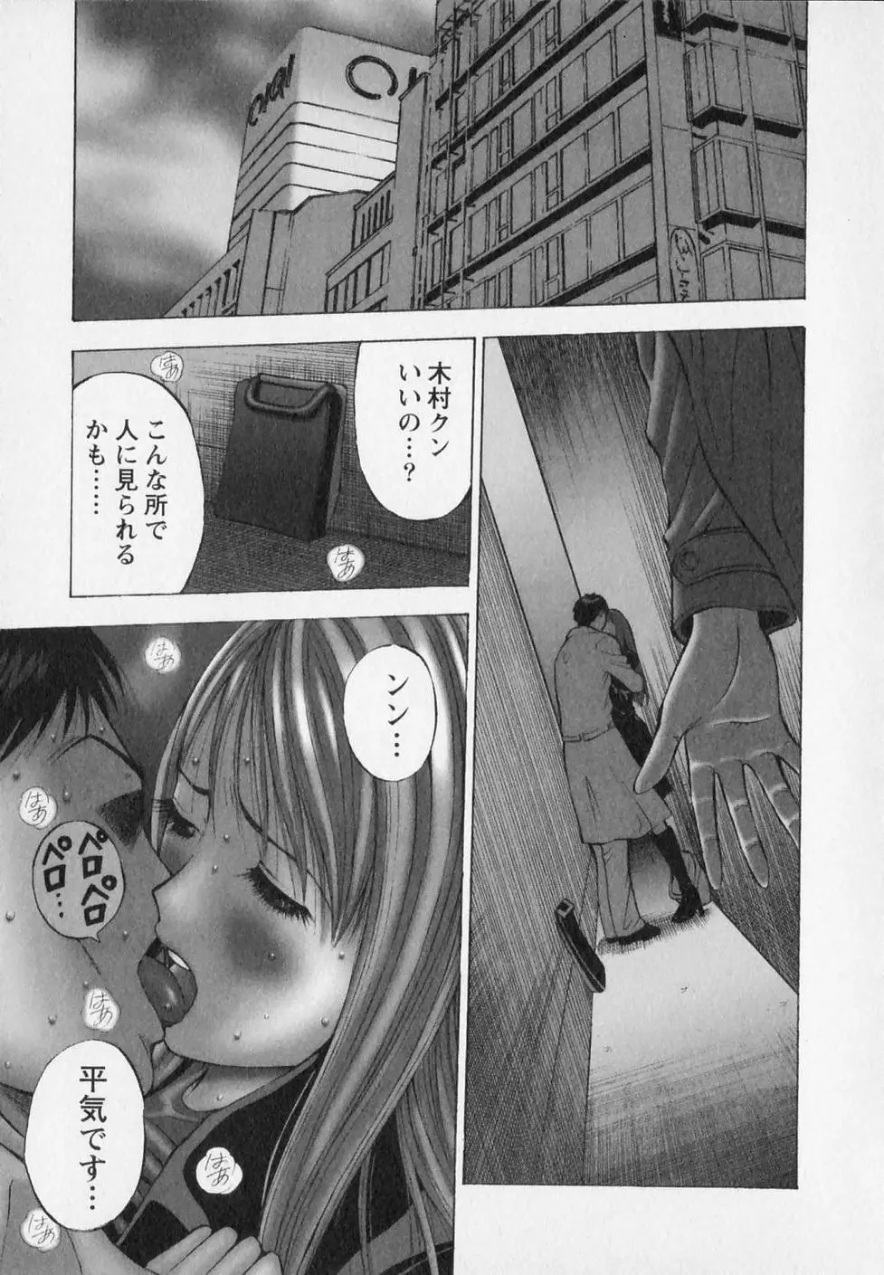 セクハラマン 第02巻 Page.185
