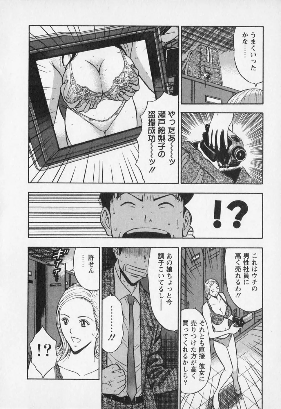 セクハラマン 第02巻 Page.20