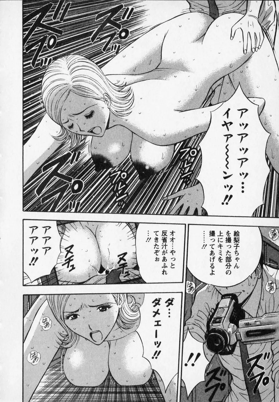 セクハラマン 第02巻 Page.24