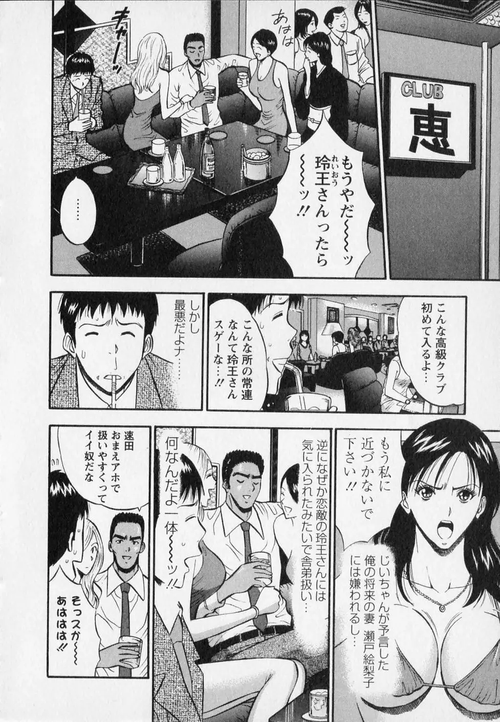 セクハラマン 第02巻 Page.50