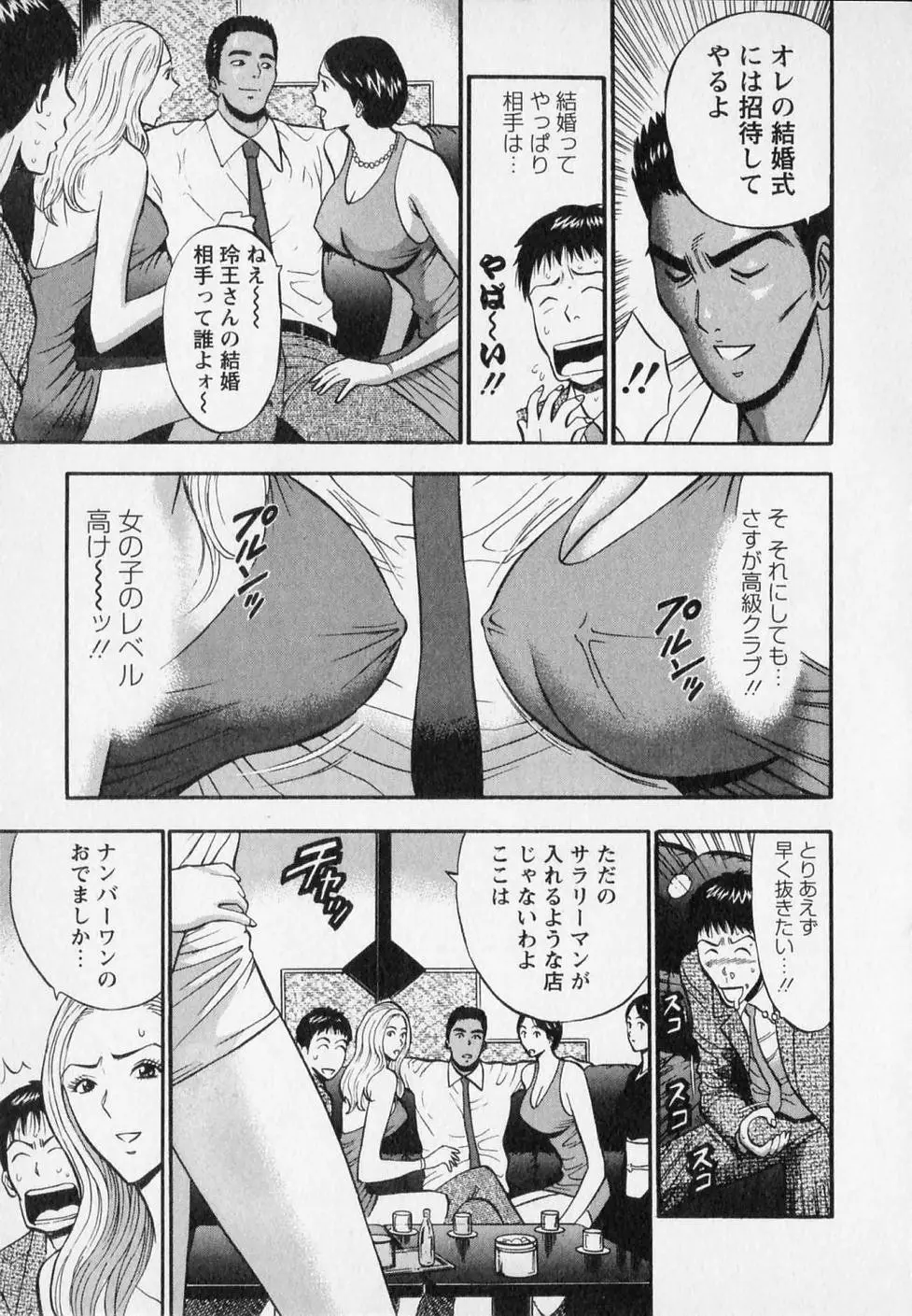 セクハラマン 第02巻 Page.51