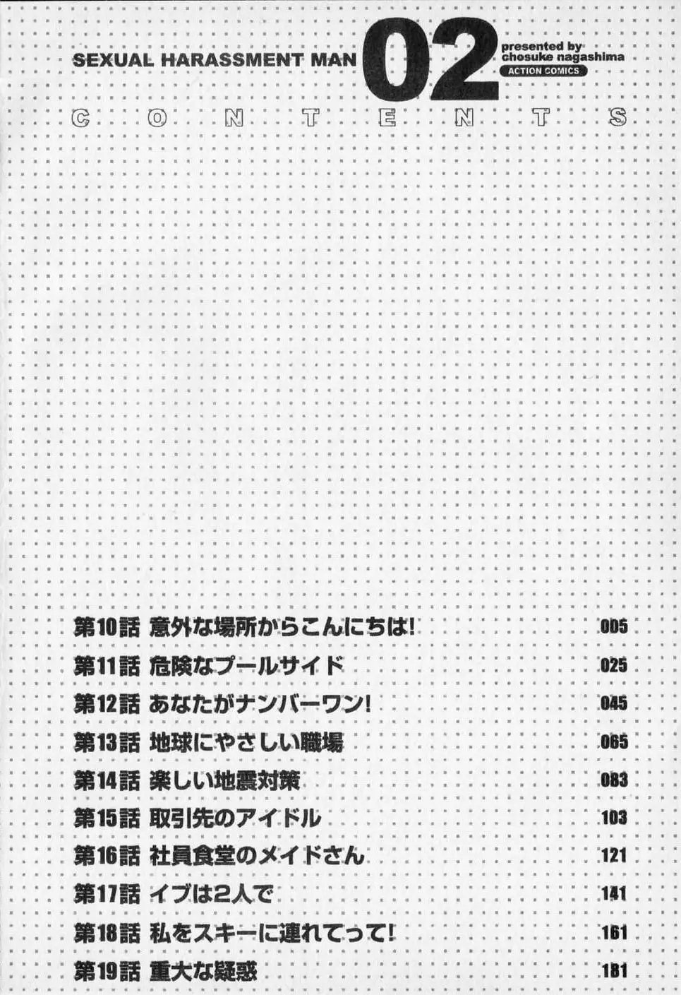 セクハラマン 第02巻 Page.8