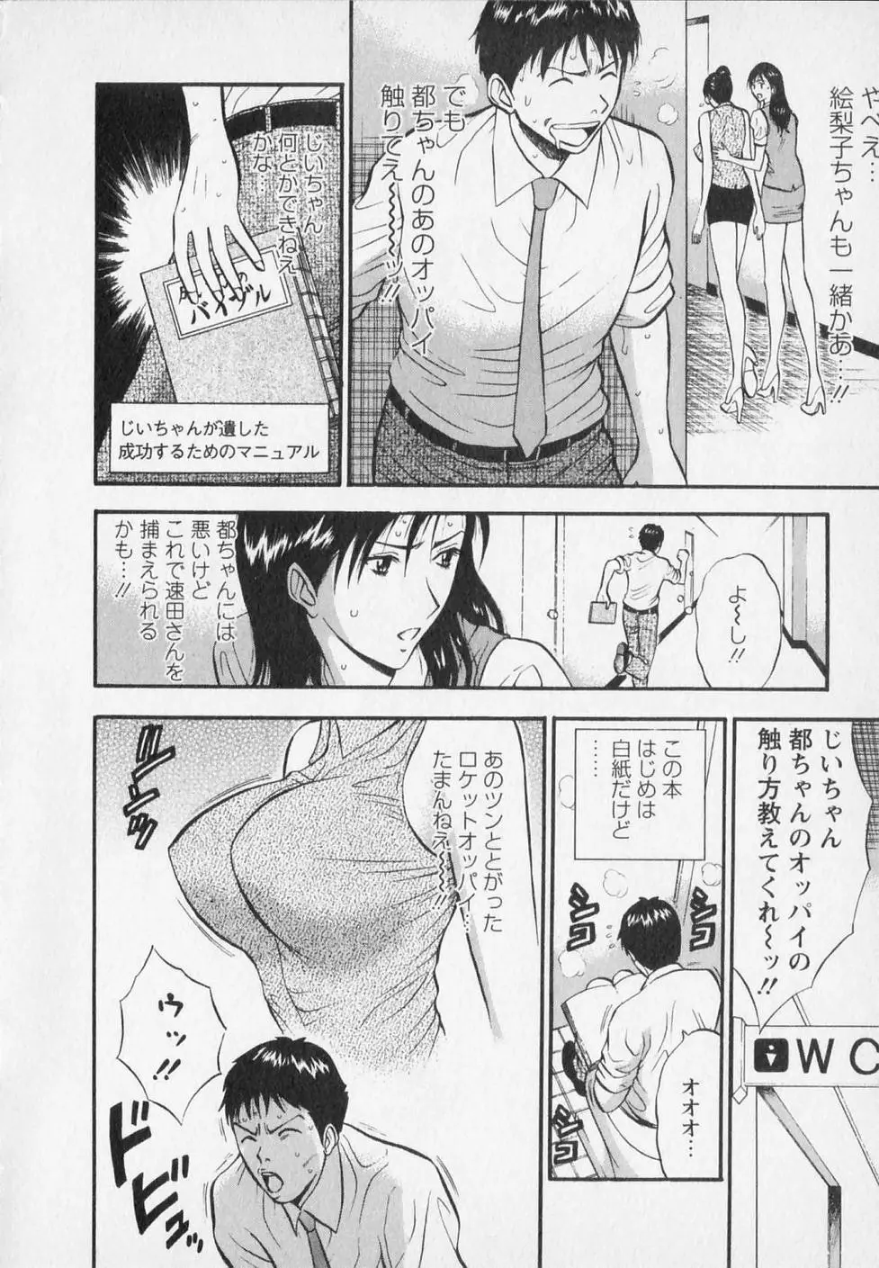 セクハラマン 第02巻 Page.96