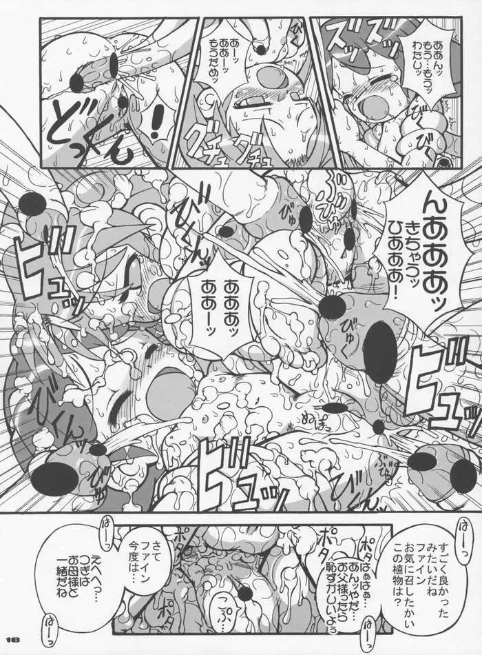 はじめてのお父さんといっしょ 2 Page.19