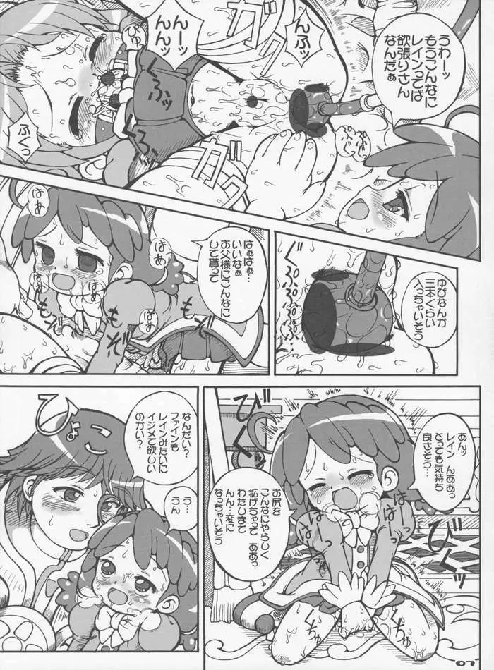 はじめてのお父さんといっしょ 2 Page.8