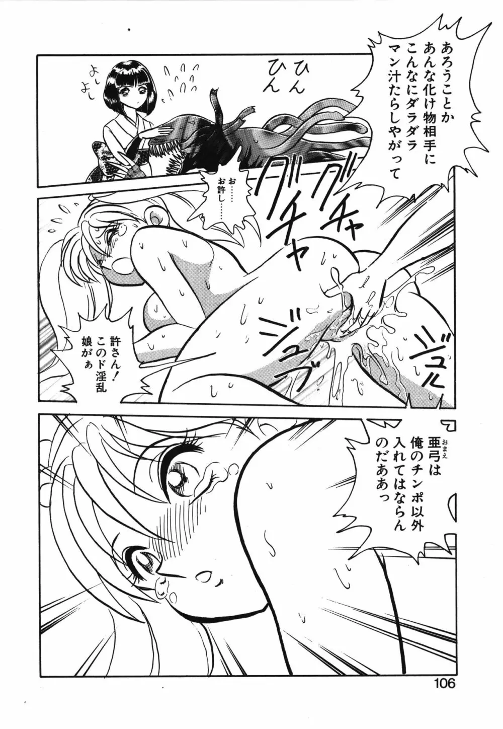 アウェイクン Page.106