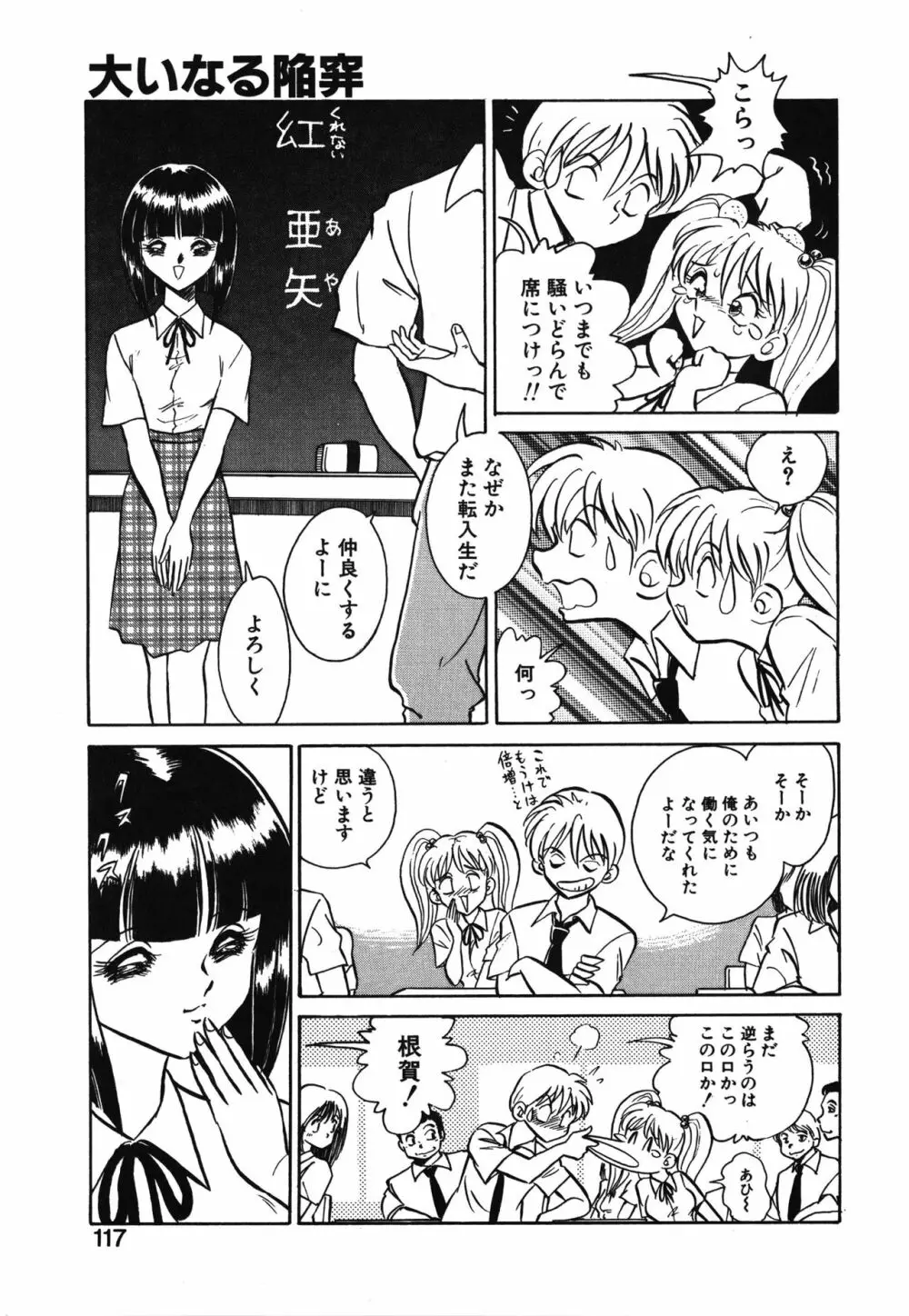 アウェイクン Page.117