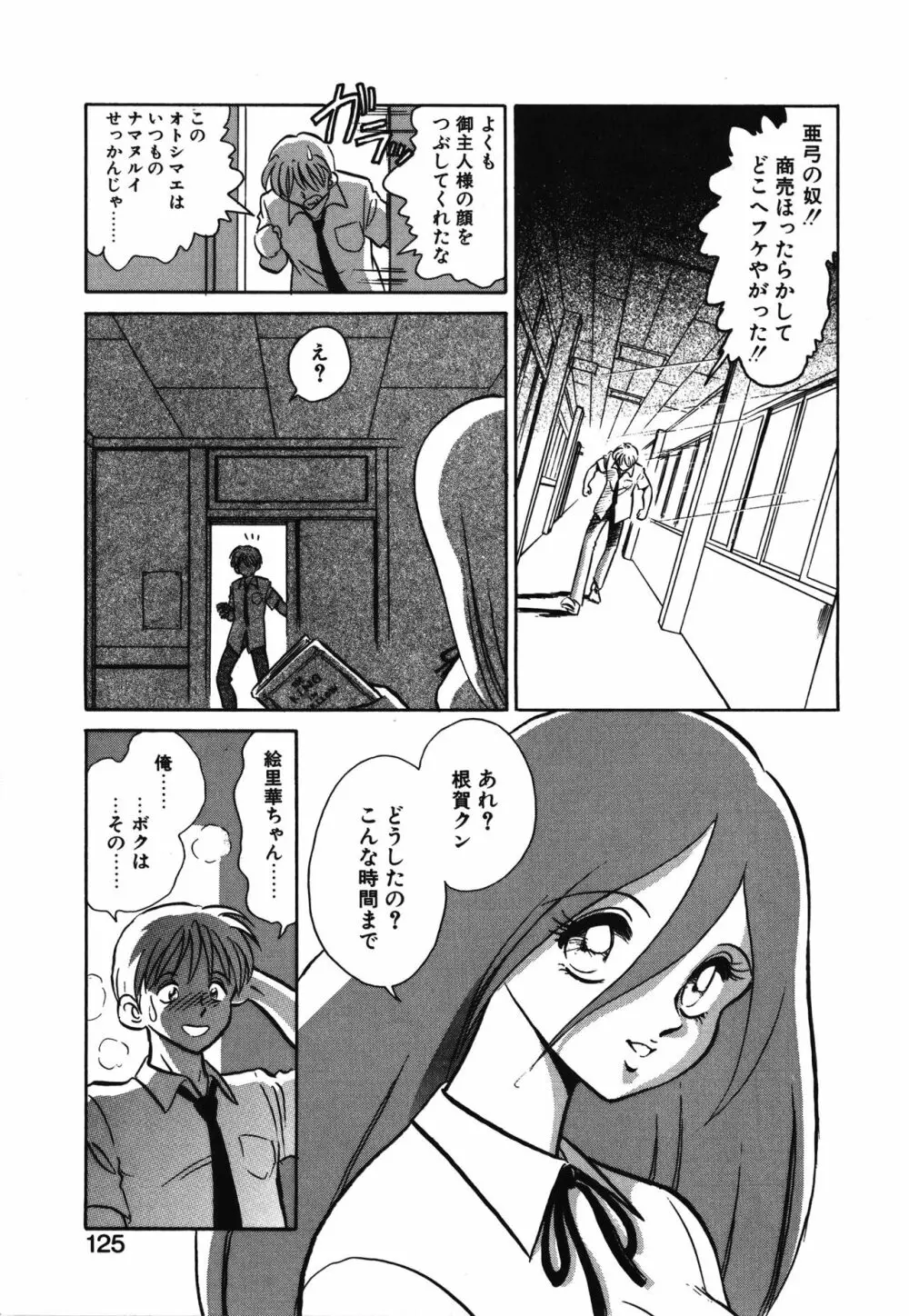 アウェイクン Page.125