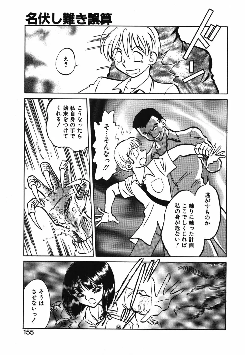 アウェイクン Page.155