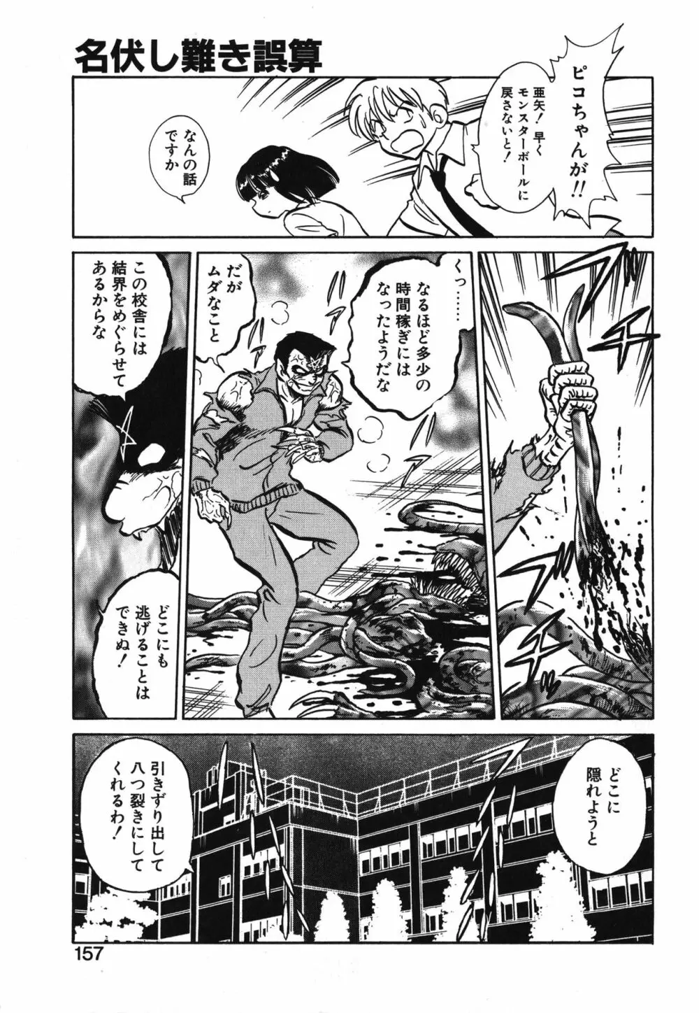 アウェイクン Page.157