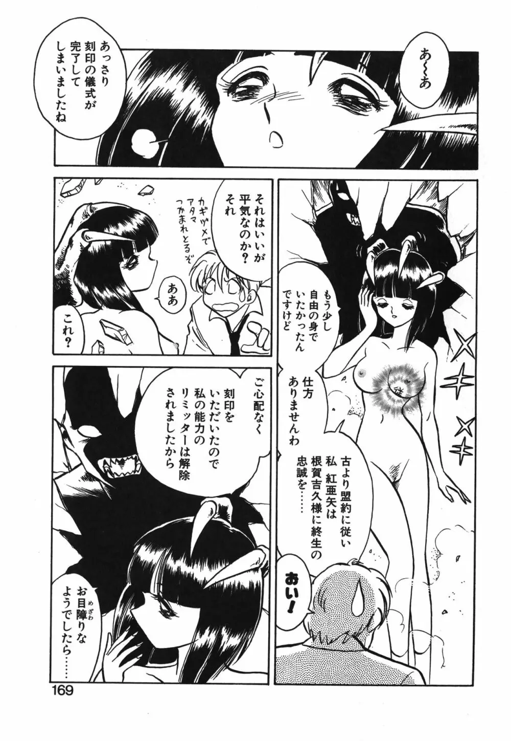 アウェイクン Page.169