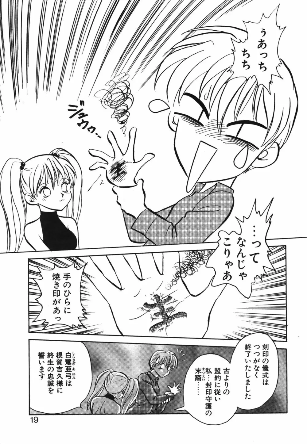 アウェイクン Page.19